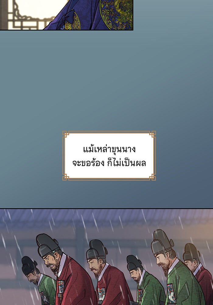 นางในหัวใจแกร่ง [The Red Sleeve] - หน้า 77