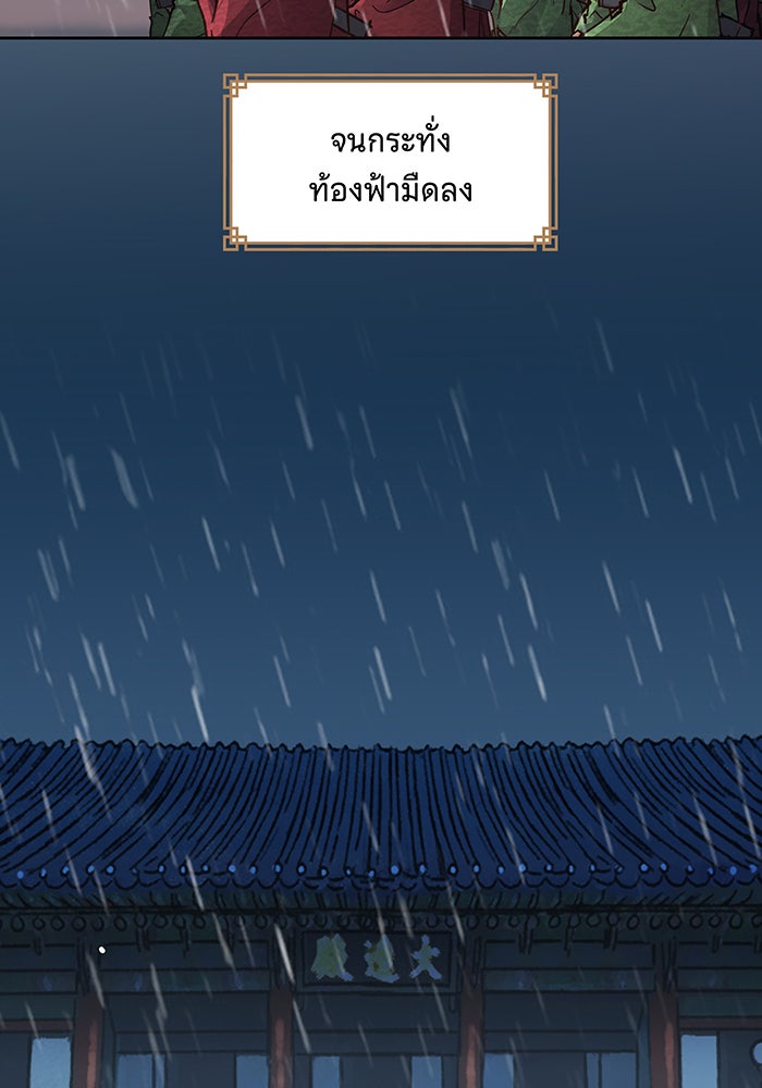 นางในหัวใจแกร่ง [The Red Sleeve] - หน้า 78