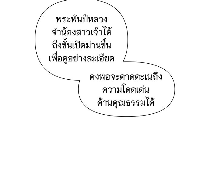 นางในหัวใจแกร่ง [The Red Sleeve] - หน้า 8