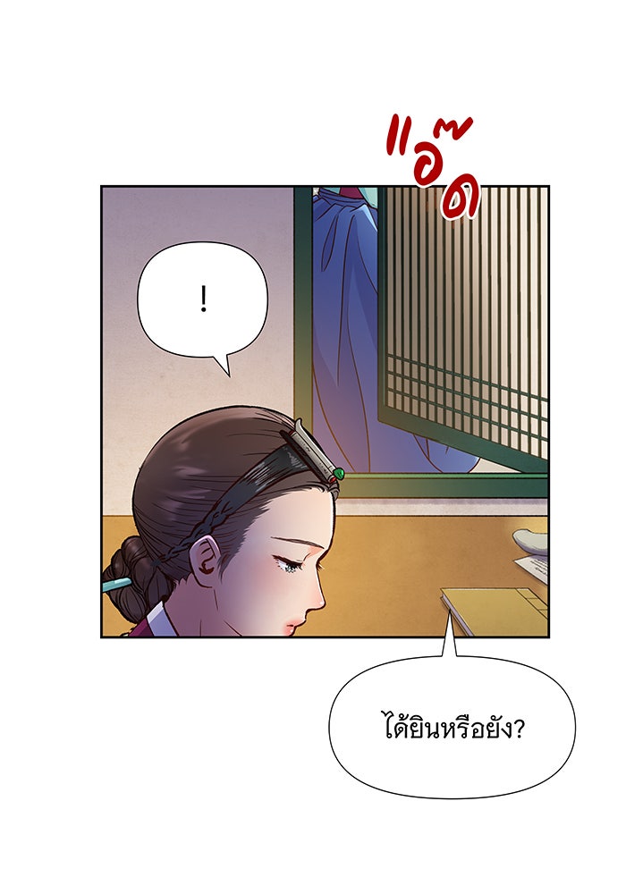 นางในหัวใจแกร่ง [The Red Sleeve] - หน้า 85