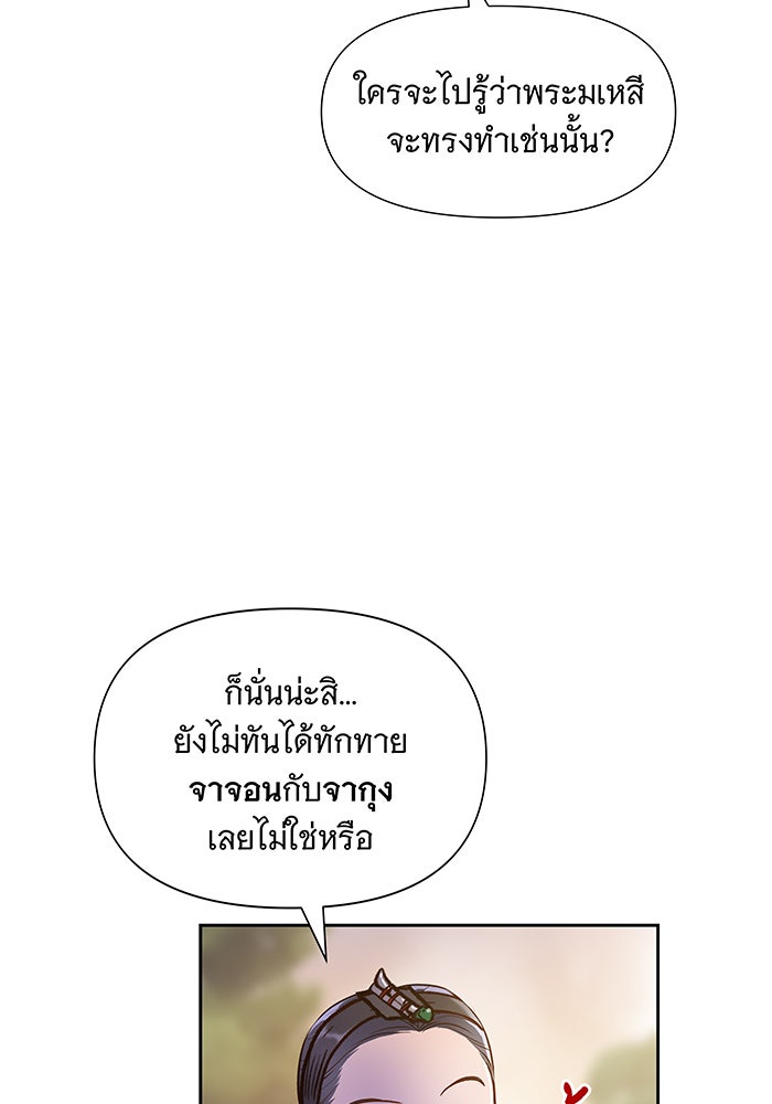 นางในหัวใจแกร่ง [The Red Sleeve] - หน้า 87