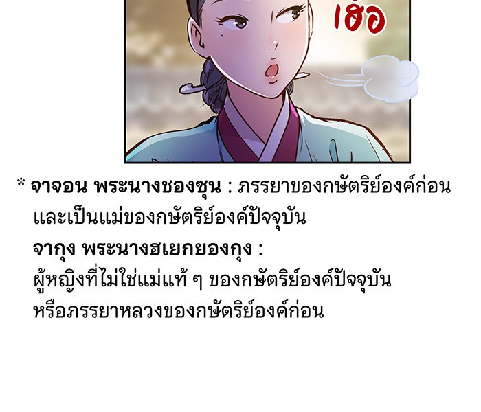 นางในหัวใจแกร่ง [The Red Sleeve] - หน้า 88