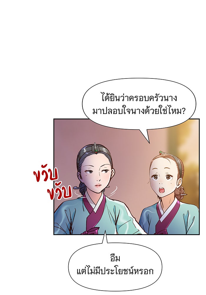 นางในหัวใจแกร่ง [The Red Sleeve] - หน้า 89