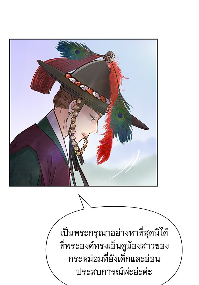 นางในหัวใจแกร่ง [The Red Sleeve] - หน้า 9