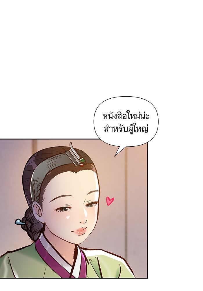 นางในหัวใจแกร่ง [The Red Sleeve] - หน้า 92