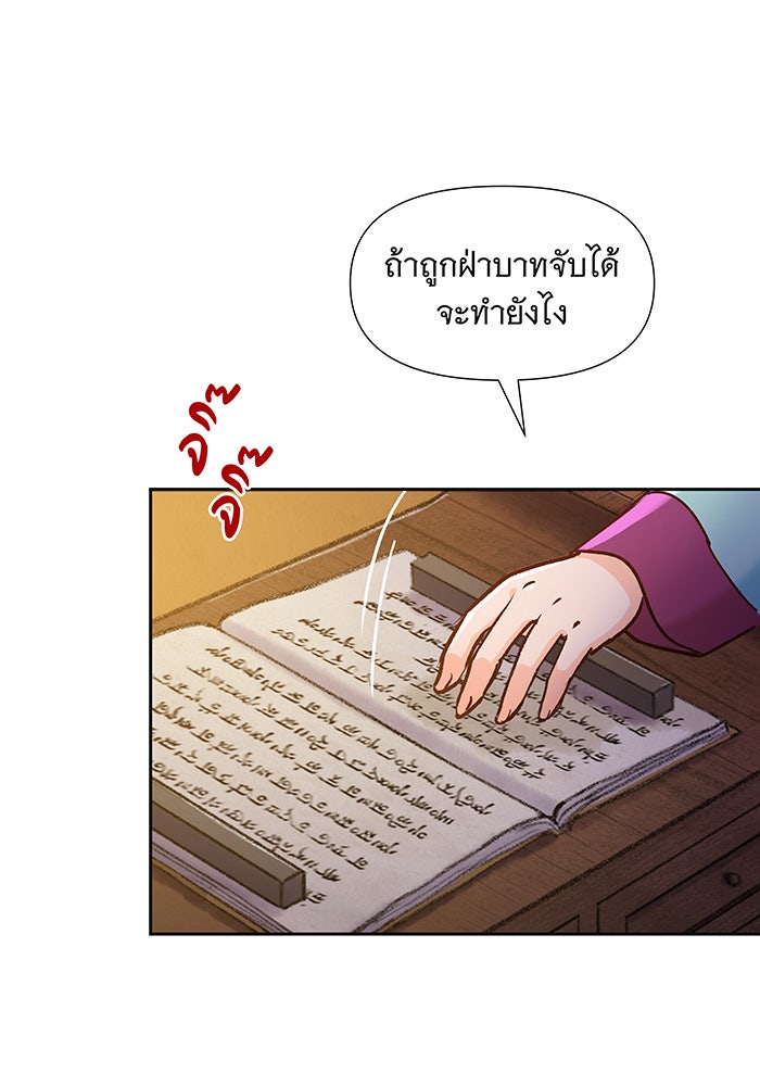 นางในหัวใจแกร่ง [The Red Sleeve] - หน้า 95
