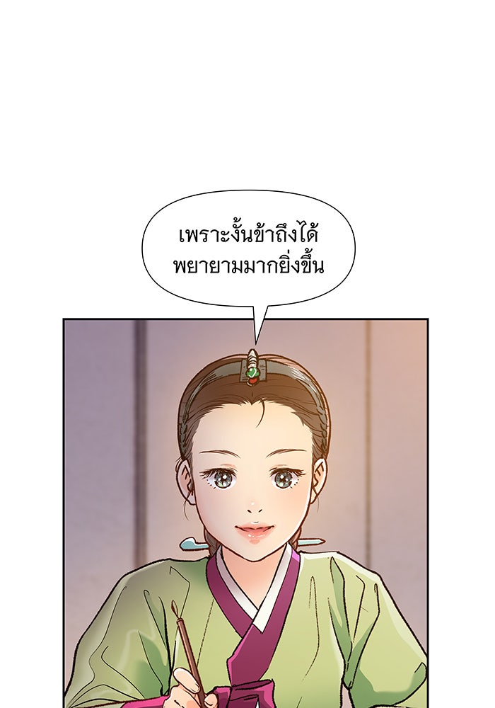 นางในหัวใจแกร่ง [The Red Sleeve] - หน้า 96
