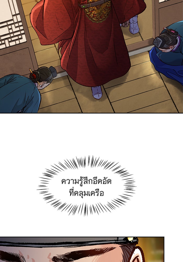 นางในหัวใจแกร่ง [The Red Sleeve] - หน้า 109