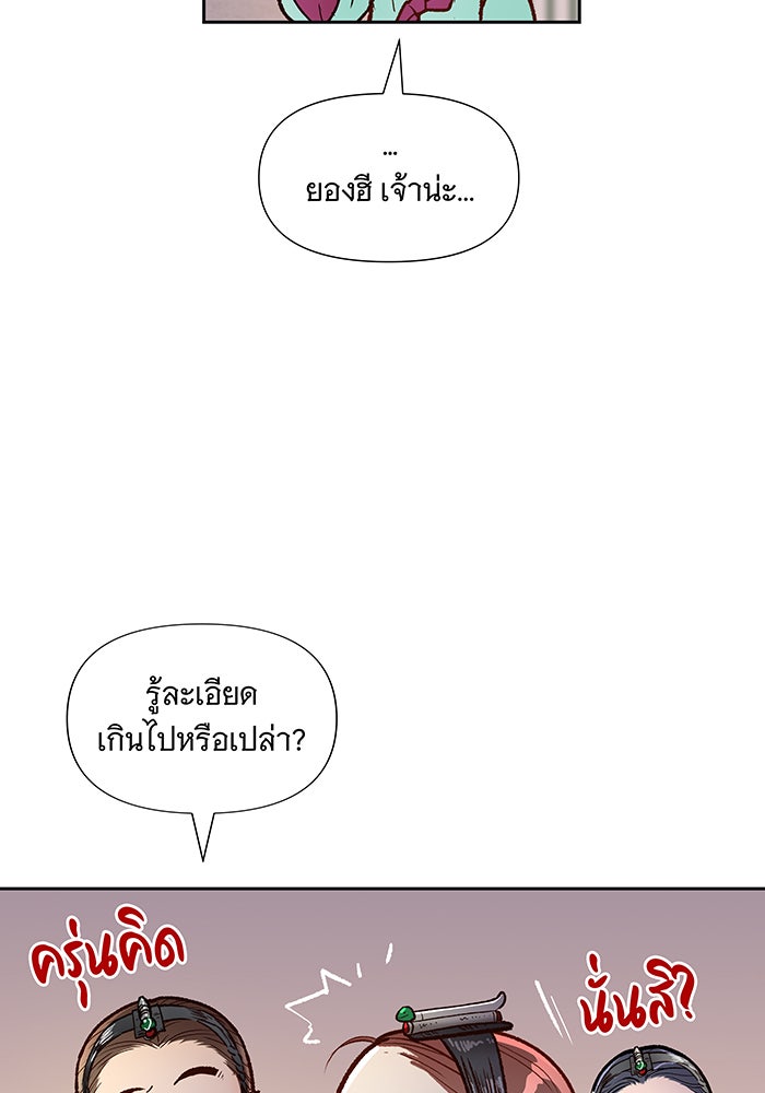 นางในหัวใจแกร่ง [The Red Sleeve] - หน้า 12