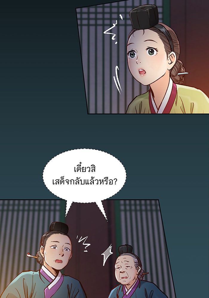 นางในหัวใจแกร่ง [The Red Sleeve] - หน้า 122
