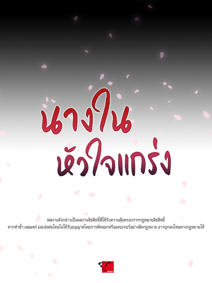 นางในหัวใจแกร่ง [The Red Sleeve] - หน้า 127