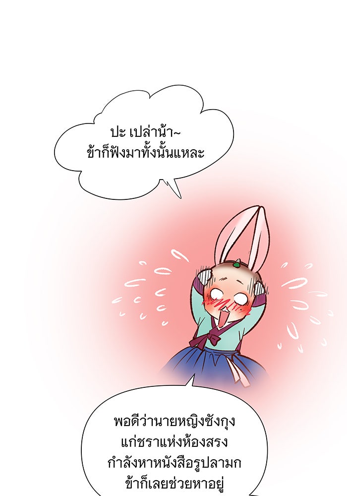 นางในหัวใจแกร่ง [The Red Sleeve] - หน้า 14
