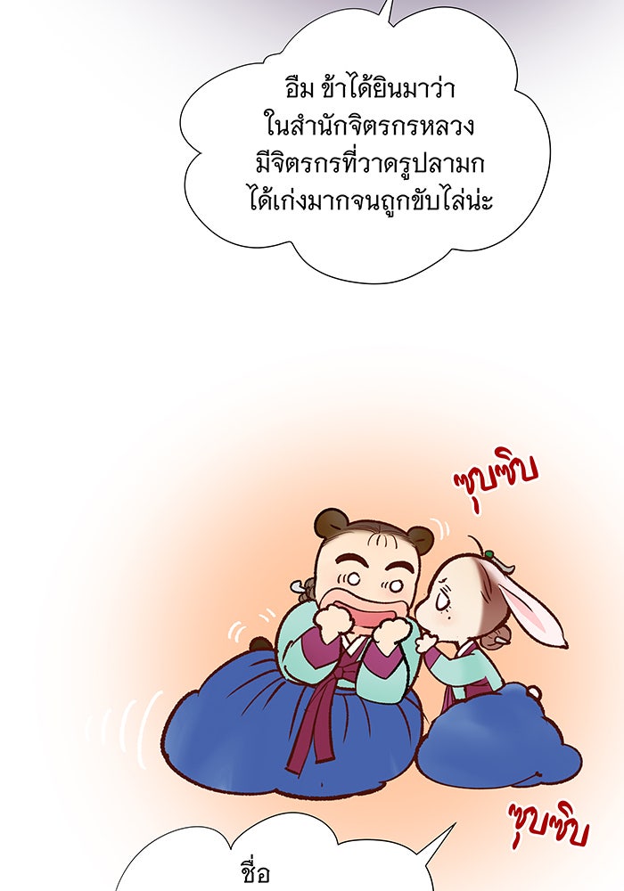 นางในหัวใจแกร่ง [The Red Sleeve] - หน้า 16