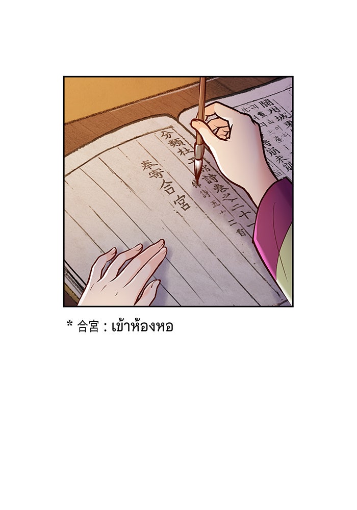 นางในหัวใจแกร่ง [The Red Sleeve] - หน้า 21