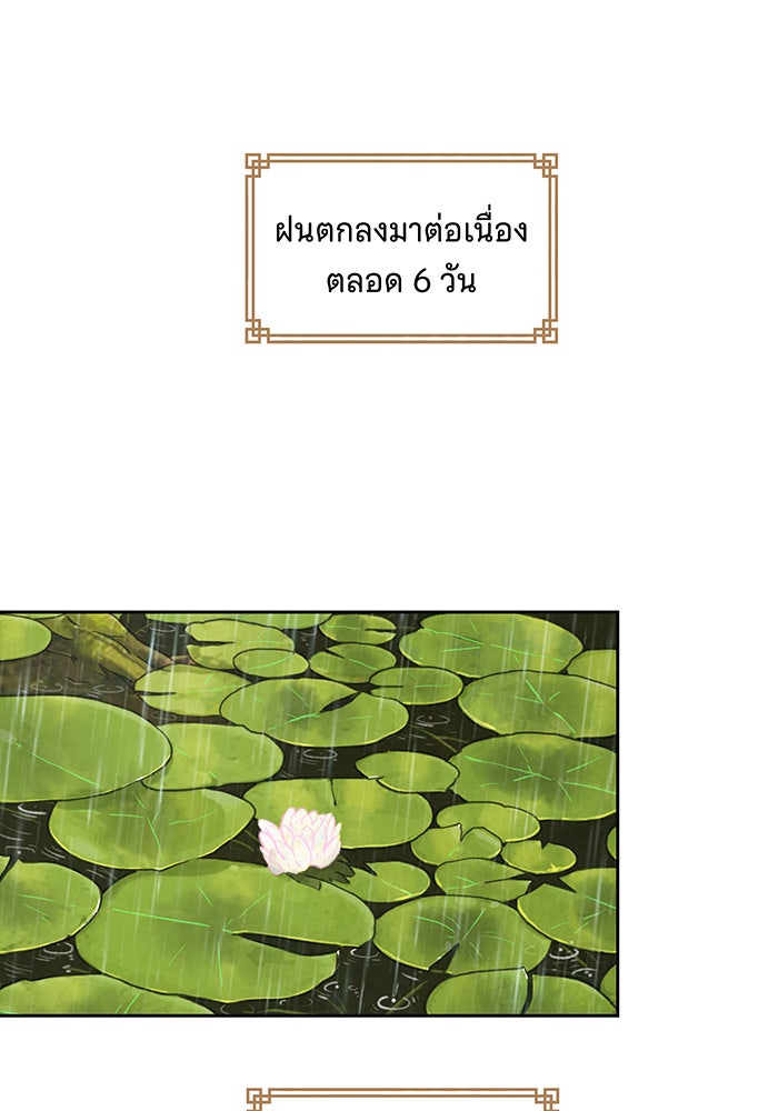 นางในหัวใจแกร่ง [The Red Sleeve] - หน้า 25