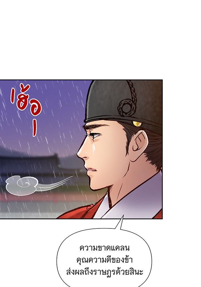 นางในหัวใจแกร่ง [The Red Sleeve] - หน้า 31