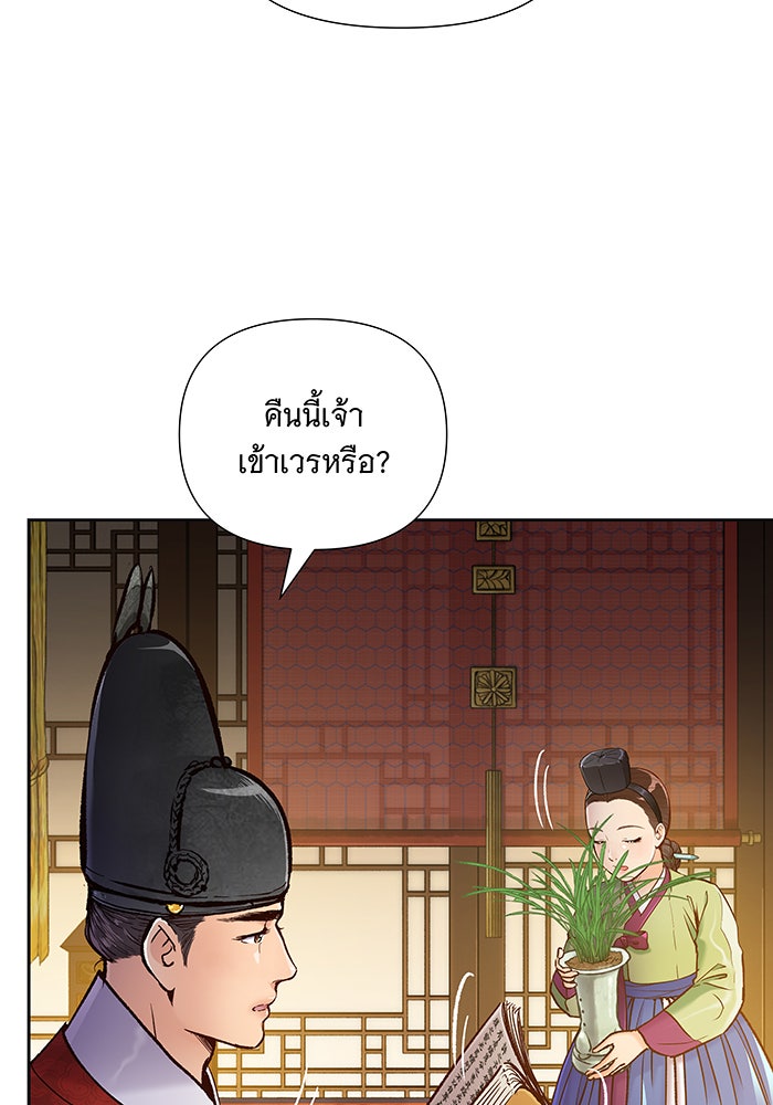 นางในหัวใจแกร่ง [The Red Sleeve] - หน้า 32