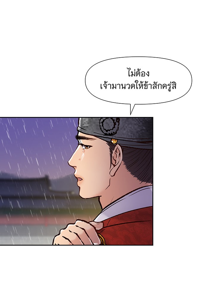 นางในหัวใจแกร่ง [The Red Sleeve] - หน้า 35