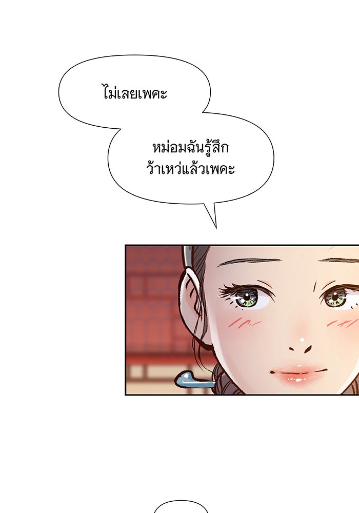 นางในหัวใจแกร่ง [The Red Sleeve] - หน้า 39