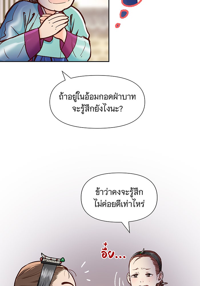 นางในหัวใจแกร่ง [The Red Sleeve] - หน้า 4