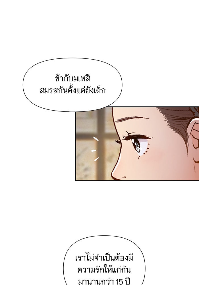 นางในหัวใจแกร่ง [The Red Sleeve] - หน้า 43
