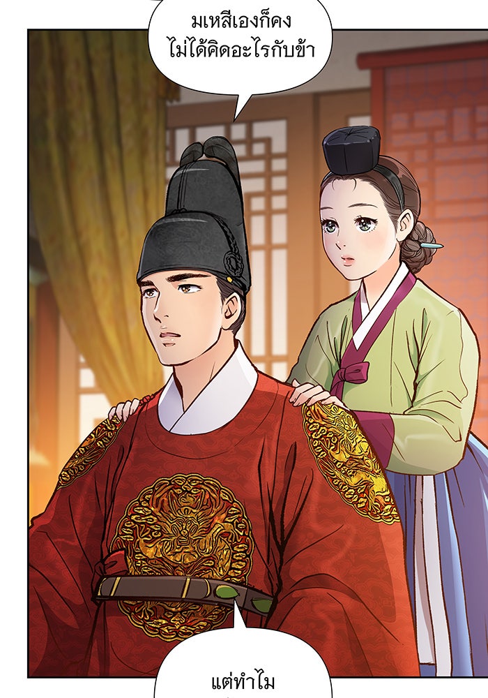 นางในหัวใจแกร่ง [The Red Sleeve] - หน้า 45
