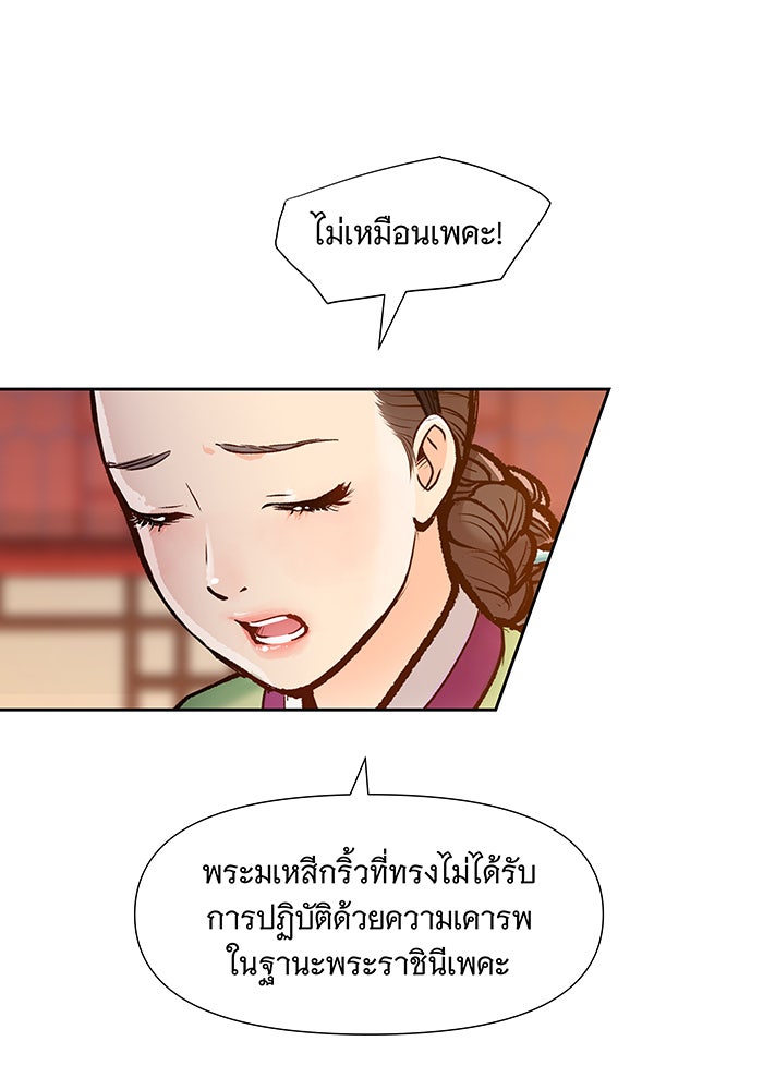 นางในหัวใจแกร่ง [The Red Sleeve] - หน้า 49