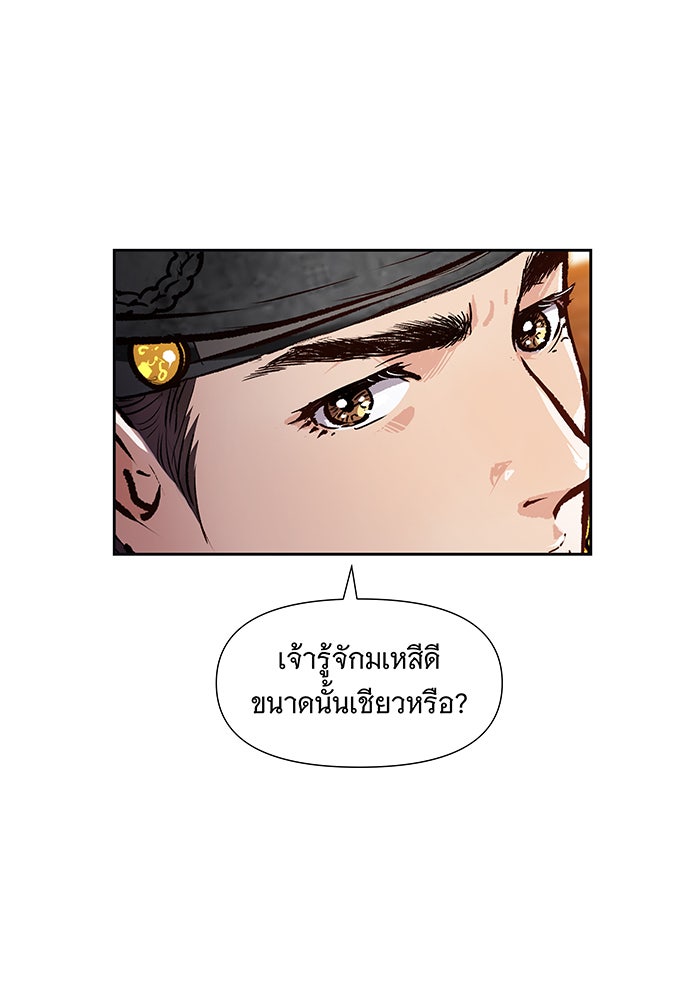 นางในหัวใจแกร่ง [The Red Sleeve] - หน้า 52