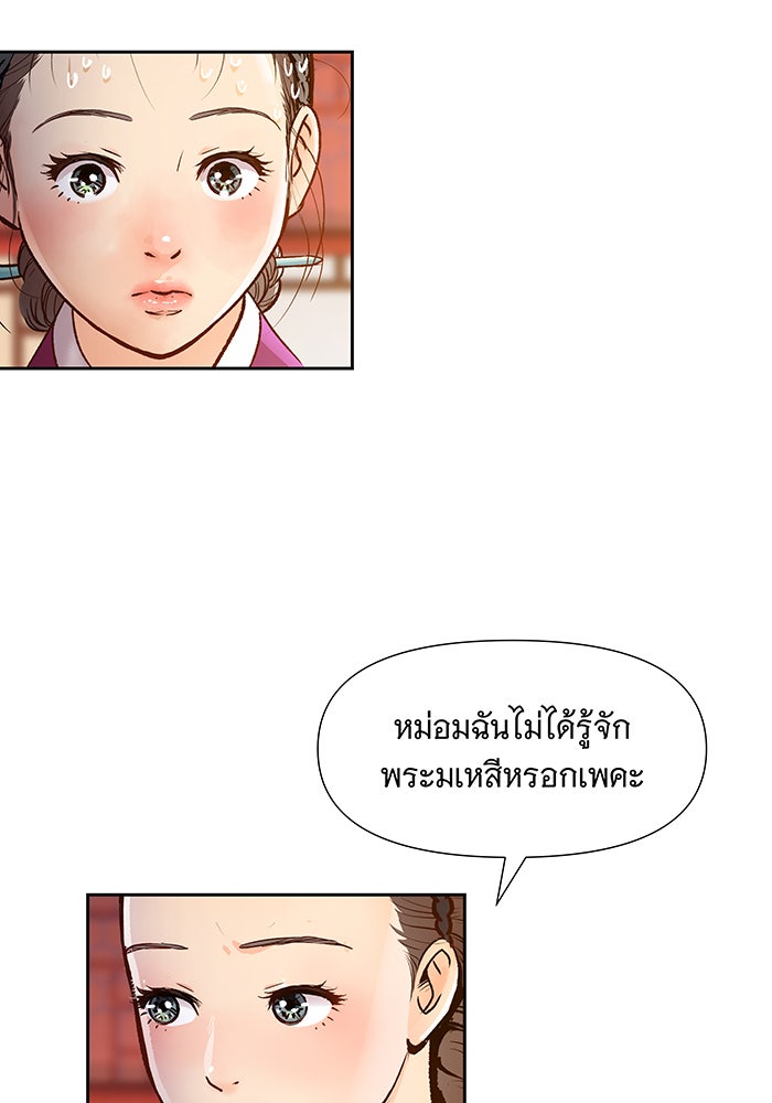 นางในหัวใจแกร่ง [The Red Sleeve] - หน้า 53