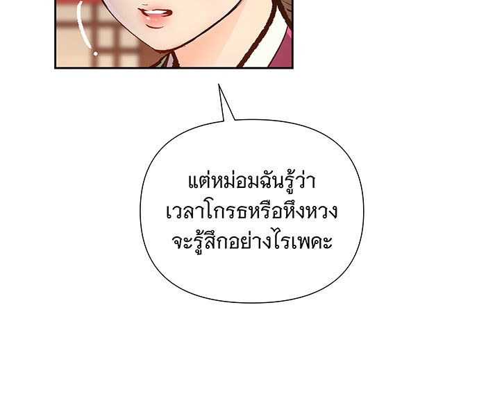 นางในหัวใจแกร่ง [The Red Sleeve] - หน้า 54