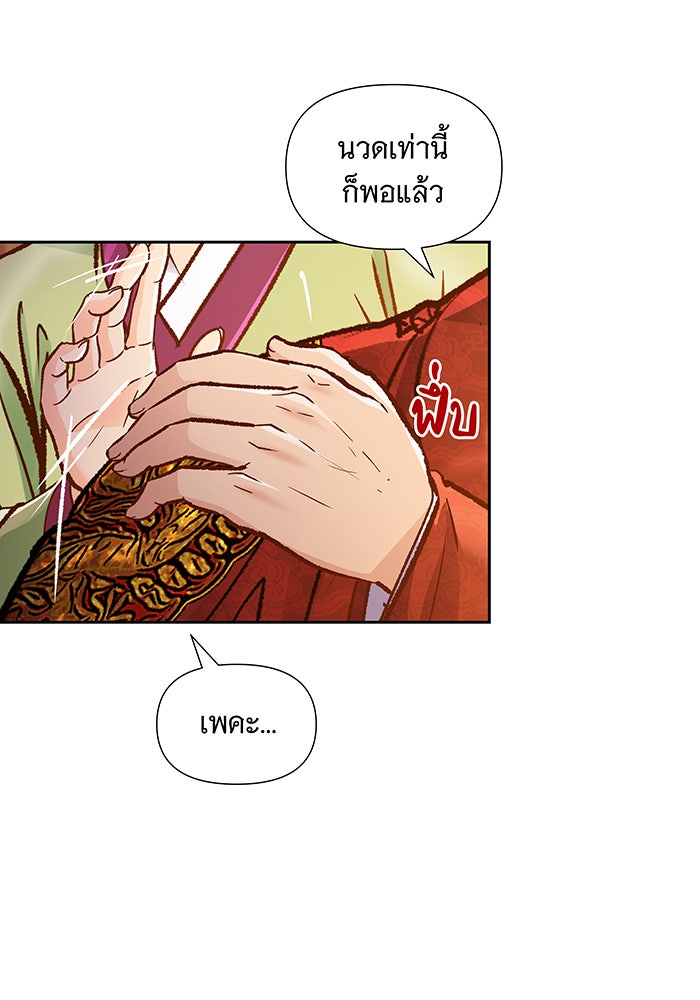 นางในหัวใจแกร่ง [The Red Sleeve] - หน้า 56