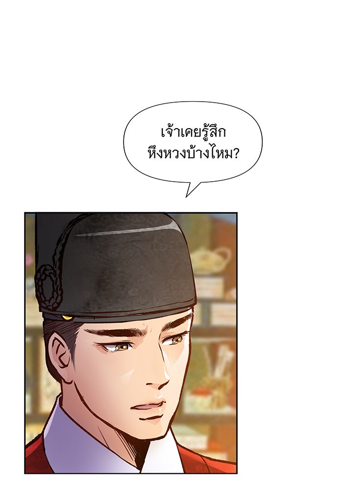 นางในหัวใจแกร่ง [The Red Sleeve] - หน้า 58