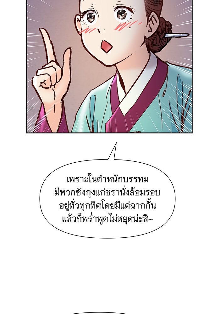 นางในหัวใจแกร่ง [The Red Sleeve] - หน้า 6