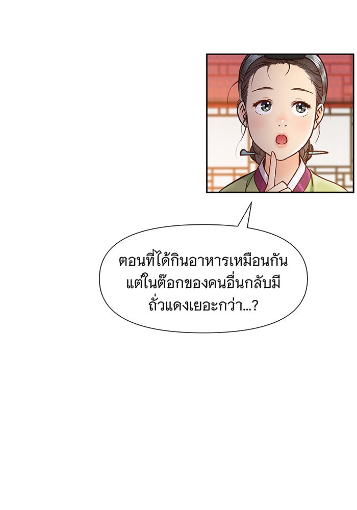 นางในหัวใจแกร่ง [The Red Sleeve] - หน้า 62