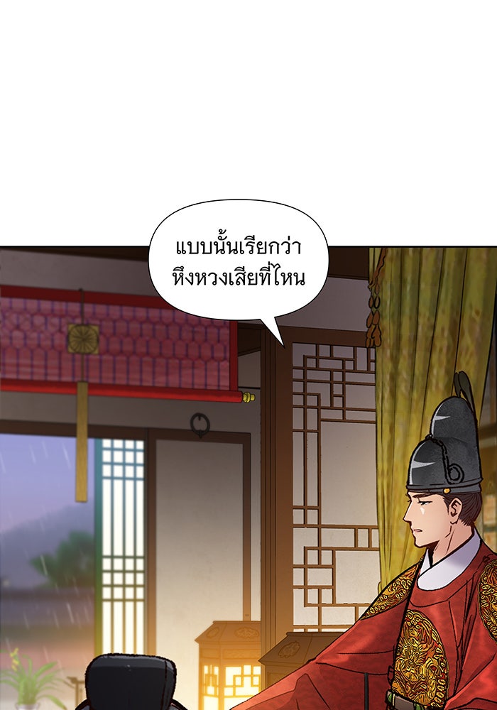 นางในหัวใจแกร่ง [The Red Sleeve] - หน้า 65