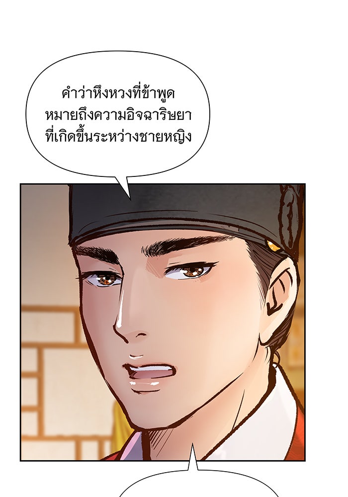 นางในหัวใจแกร่ง [The Red Sleeve] - หน้า 67