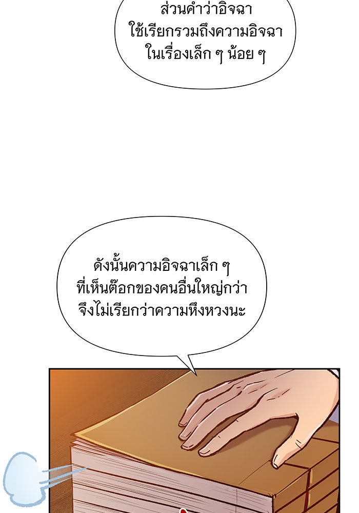 นางในหัวใจแกร่ง [The Red Sleeve] - หน้า 68