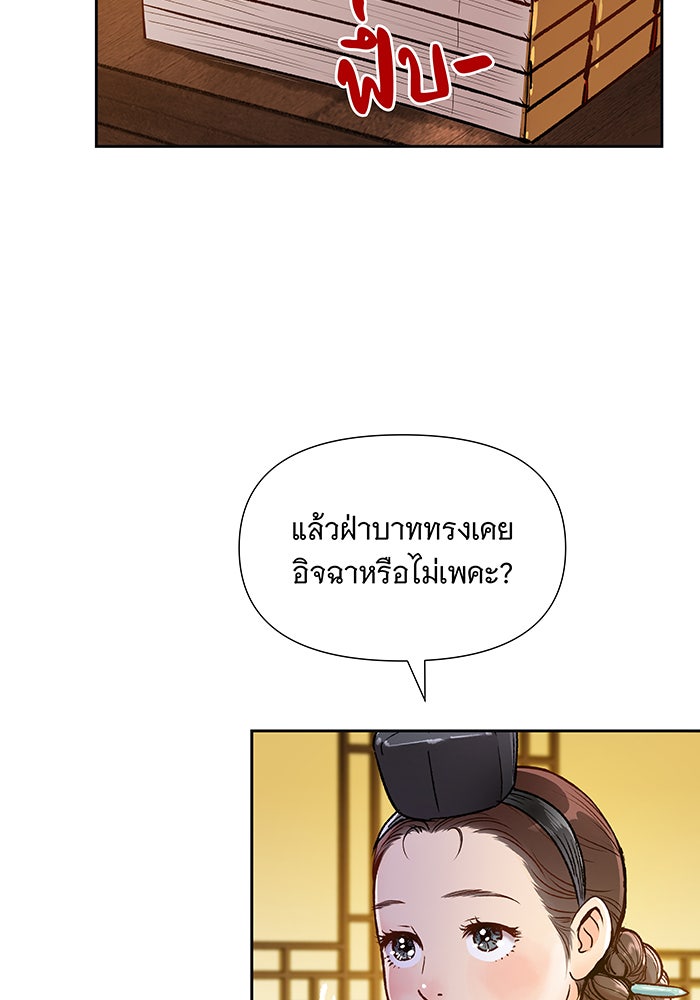 นางในหัวใจแกร่ง [The Red Sleeve] - หน้า 69