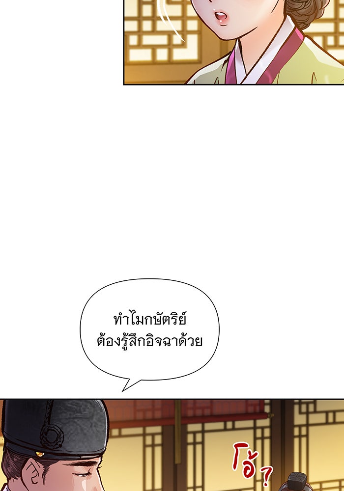 นางในหัวใจแกร่ง [The Red Sleeve] - หน้า 70