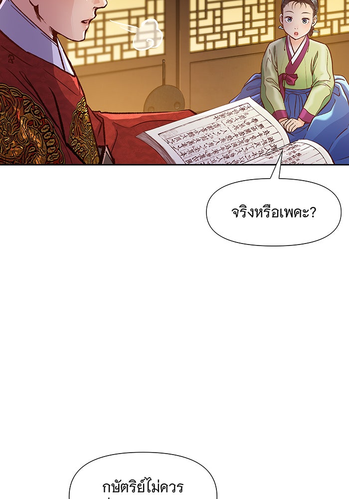 นางในหัวใจแกร่ง [The Red Sleeve] - หน้า 71