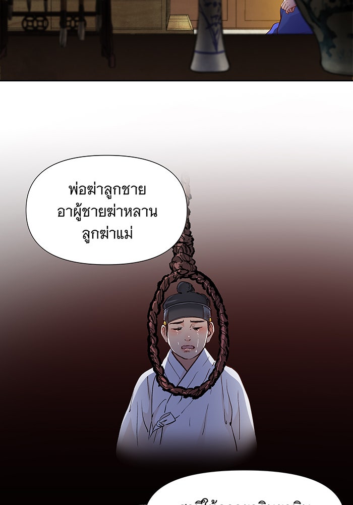 นางในหัวใจแกร่ง [The Red Sleeve] - หน้า 75