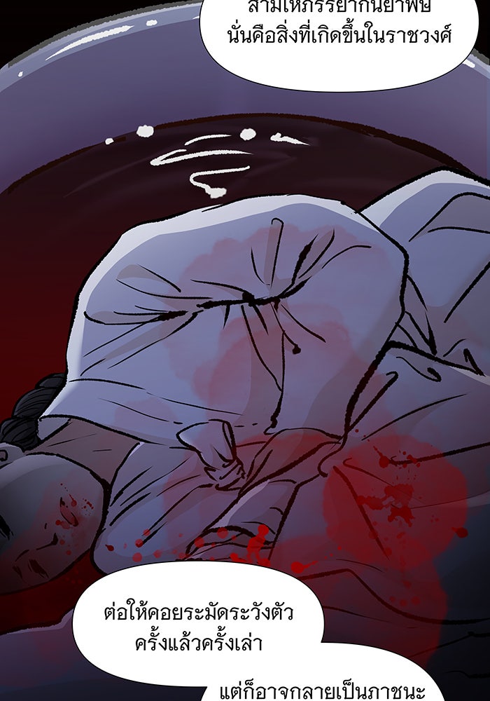 นางในหัวใจแกร่ง [The Red Sleeve] - หน้า 76