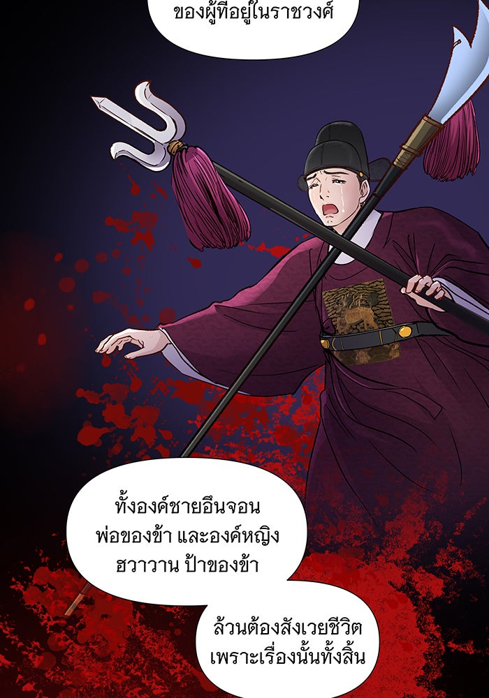 นางในหัวใจแกร่ง [The Red Sleeve] - หน้า 78