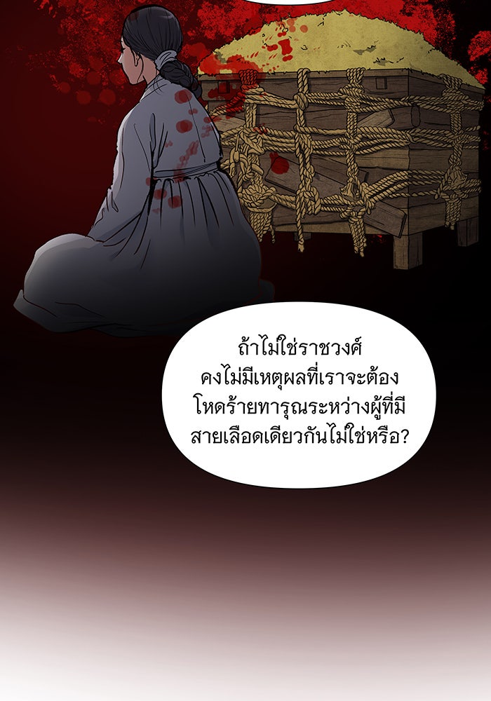 นางในหัวใจแกร่ง [The Red Sleeve] - หน้า 79