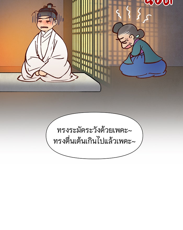 นางในหัวใจแกร่ง [The Red Sleeve] - หน้า 8