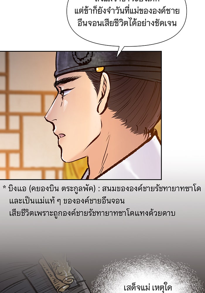 นางในหัวใจแกร่ง [The Red Sleeve] - หน้า 82