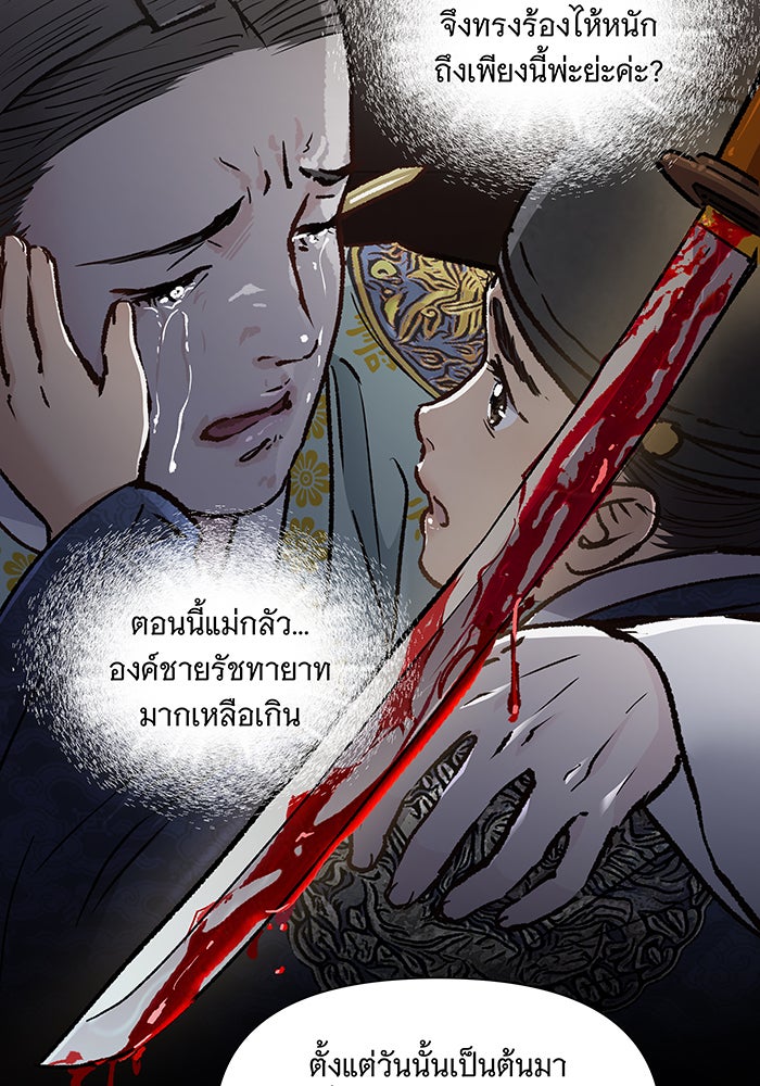 นางในหัวใจแกร่ง [The Red Sleeve] - หน้า 83