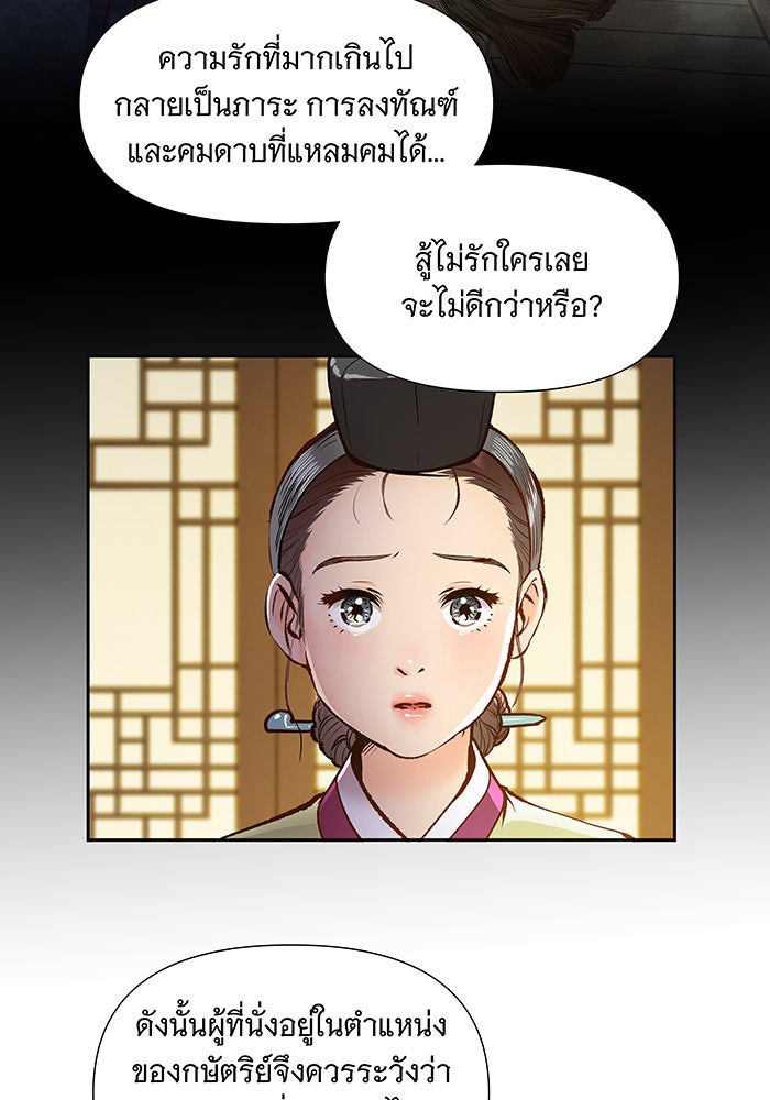 นางในหัวใจแกร่ง [The Red Sleeve] - หน้า 85