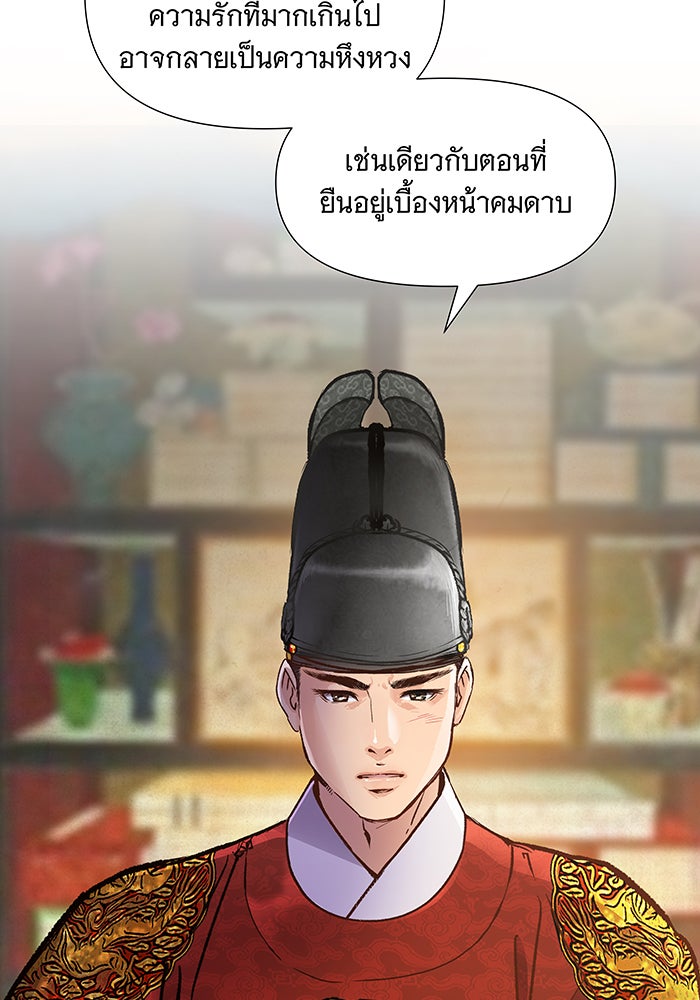 นางในหัวใจแกร่ง [The Red Sleeve] - หน้า 86