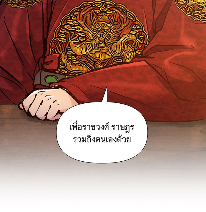 นางในหัวใจแกร่ง [The Red Sleeve] - หน้า 87
